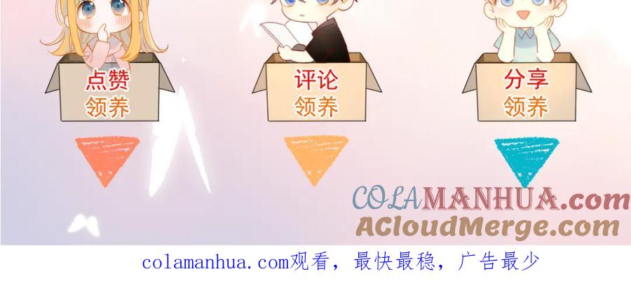 星辰于我 第56话 弥羽秋 第63页