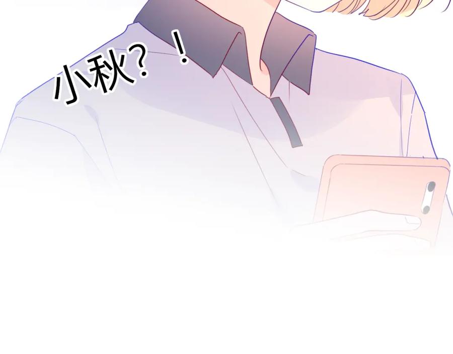 星辰于我 第56话 弥羽秋 第59页