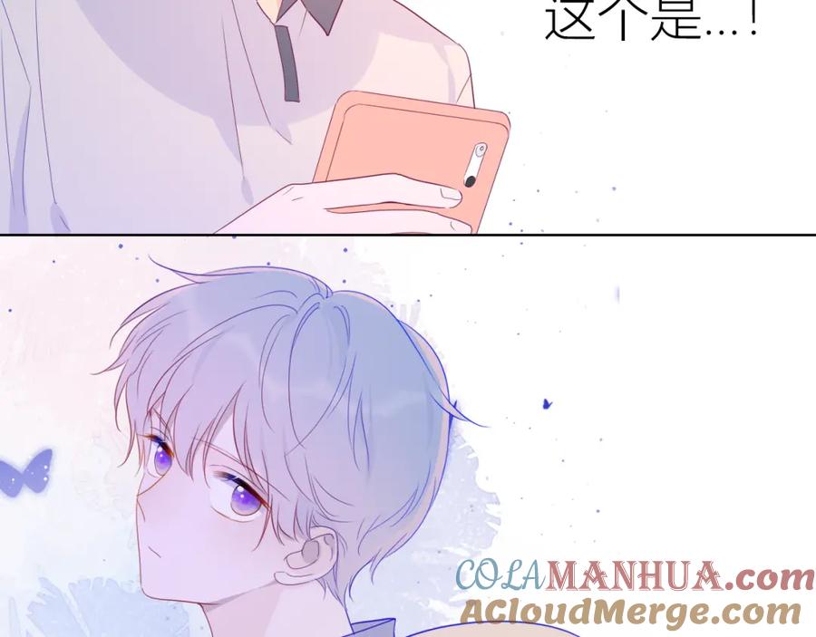星辰于我 第56话 弥羽秋 第57页
