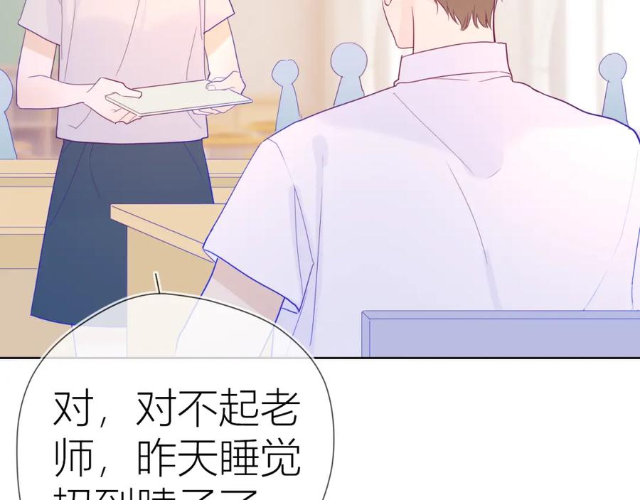 星辰于我 第56话 弥羽秋 第32页