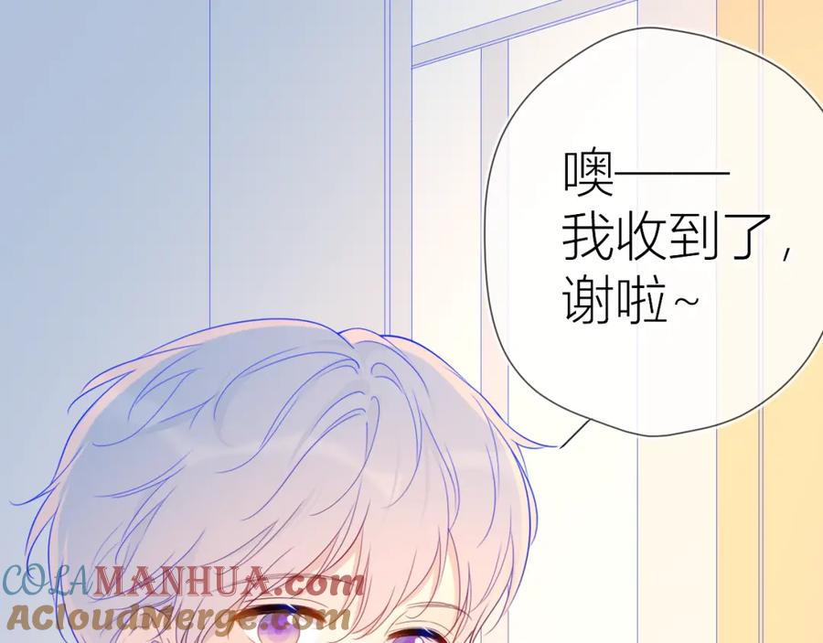 星辰于我 第56话 弥羽秋 第15页
