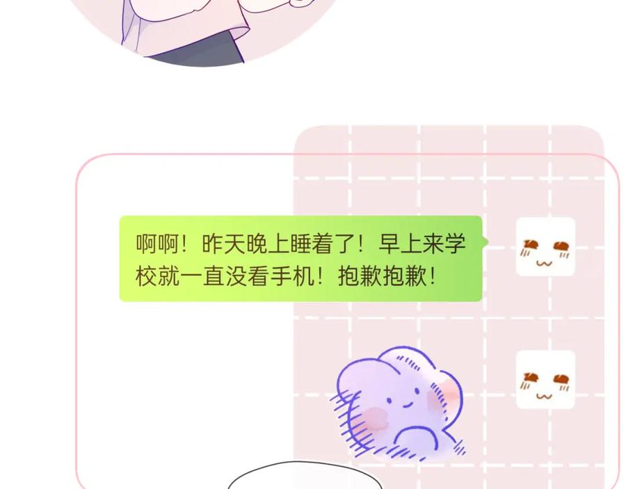 星辰于我 第56话 弥羽秋 第50页