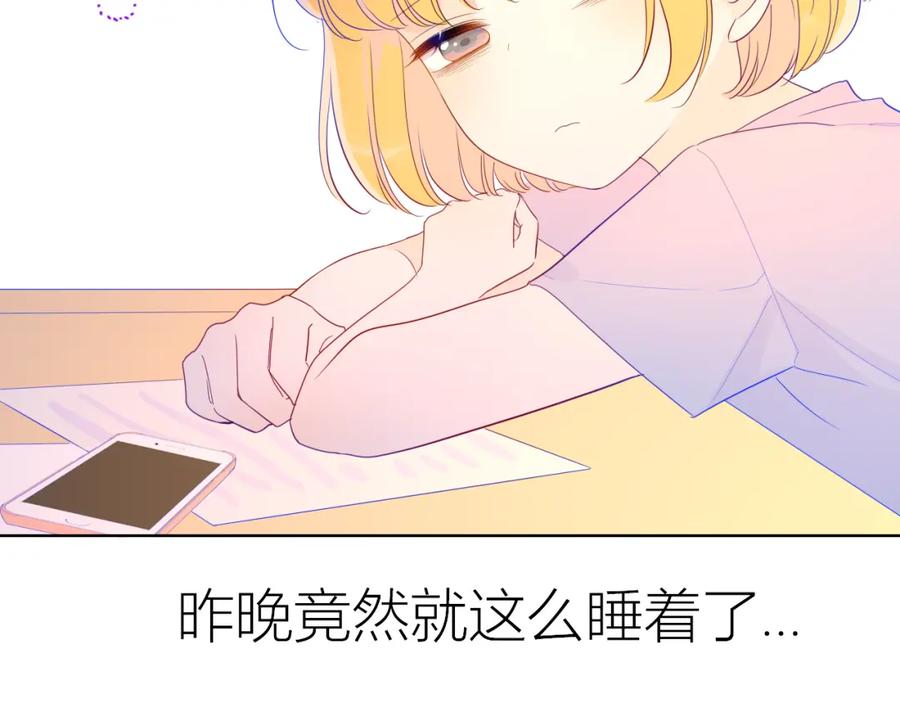 星辰于我 第56话 弥羽秋 第5页