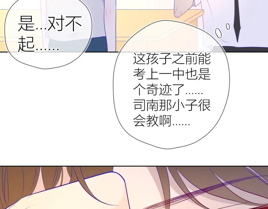 星辰于我 第56话 弥羽秋 第40页