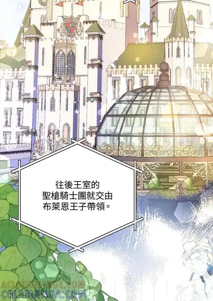 《养女想拯救世界》第62话 第25页