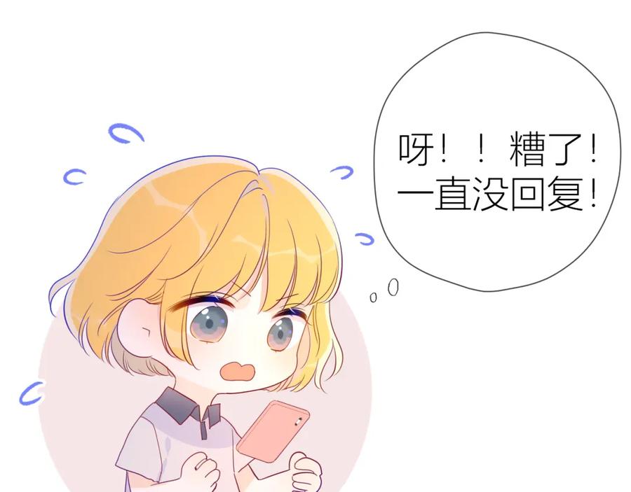 星辰于我 第56话 弥羽秋 第49页