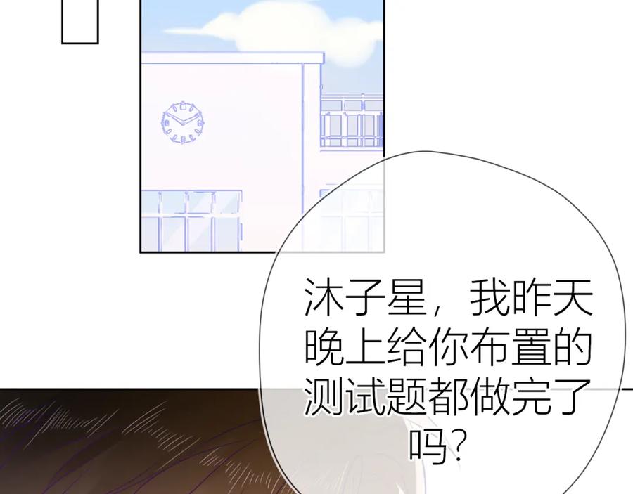 星辰于我 第56话 弥羽秋 第28页