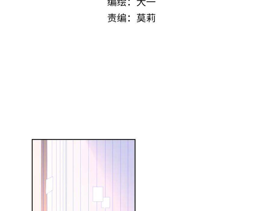 星辰于我 第56话 弥羽秋 第2页