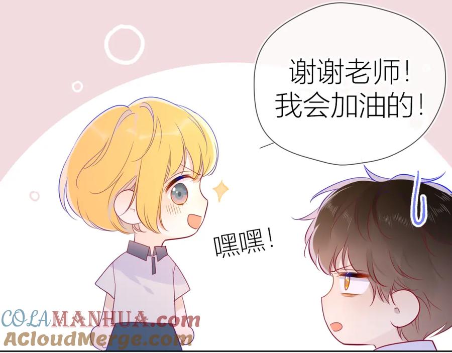 星辰于我 第56话 弥羽秋 第45页
