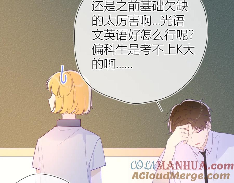 星辰于我 第56话 弥羽秋 第39页