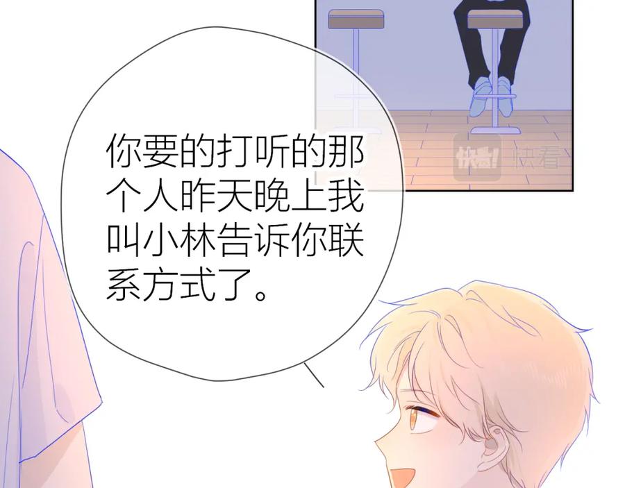 星辰于我 第56话 弥羽秋 第13页