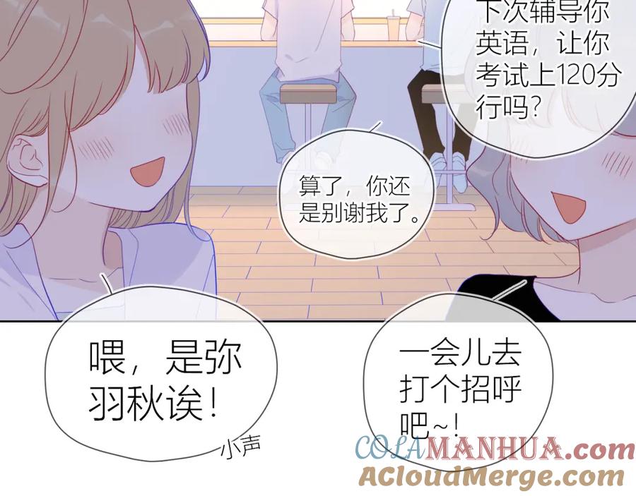 星辰于我 第56话 弥羽秋 第18页