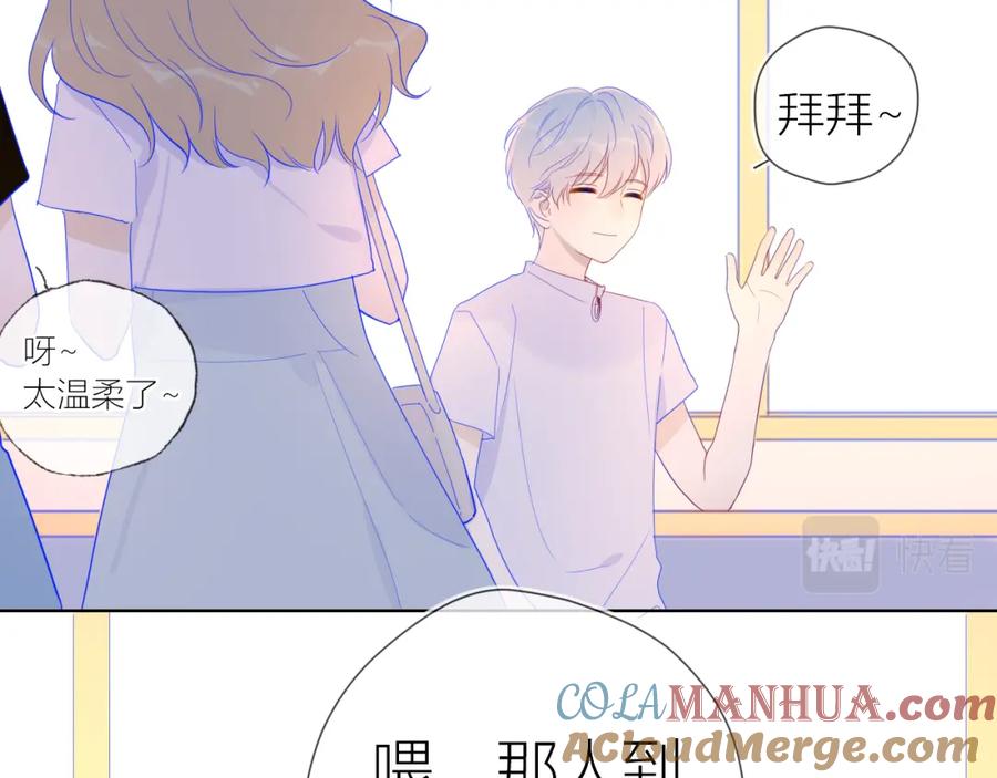 星辰于我 第56话 弥羽秋 第21页
