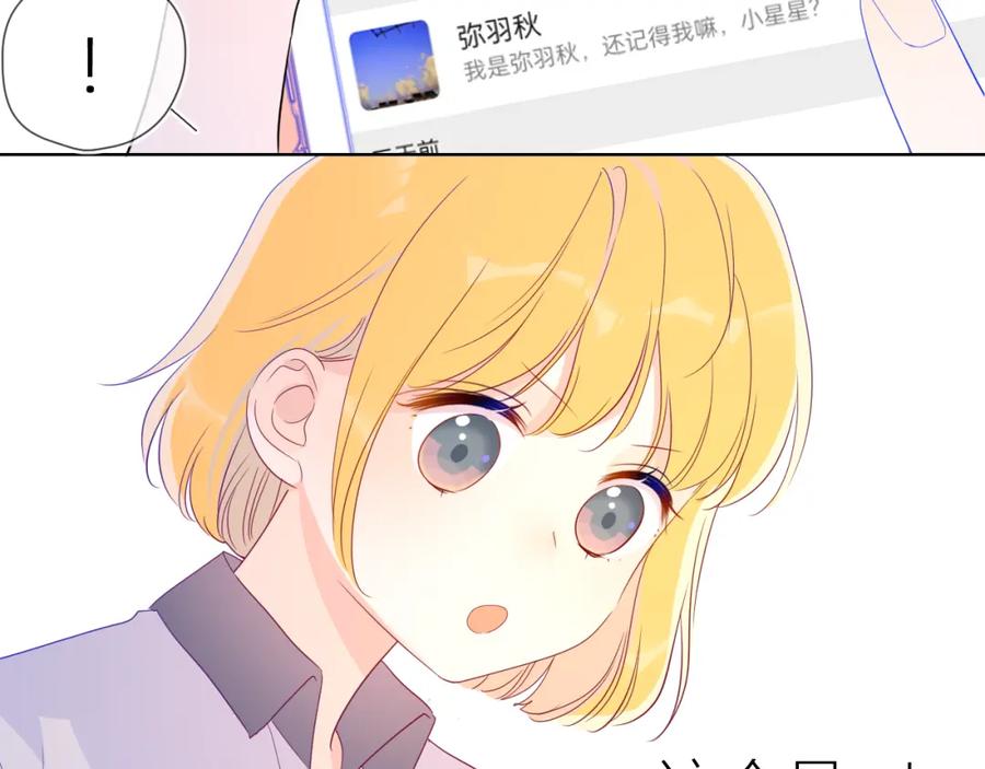 星辰于我 第56话 弥羽秋 第56页