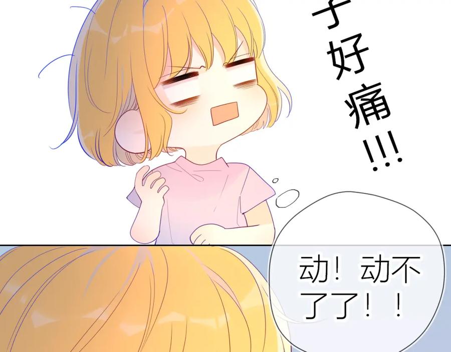 星辰于我 第56话 弥羽秋 第8页