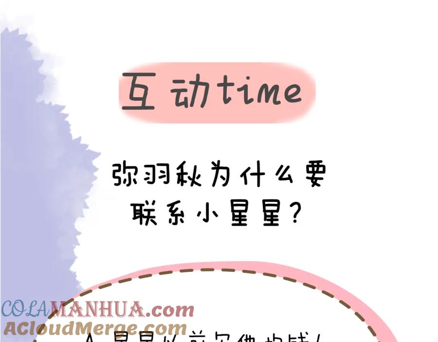 星辰于我 第56话 弥羽秋 第60页