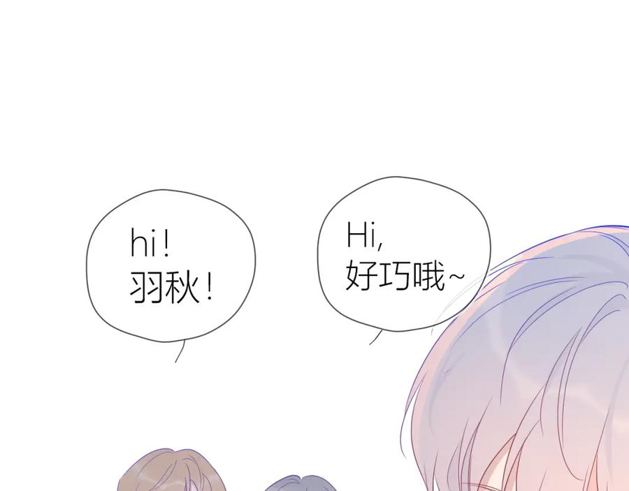 星辰于我 第56话 弥羽秋 第19页