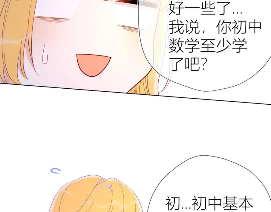 星辰于我 第56话 弥羽秋 第37页