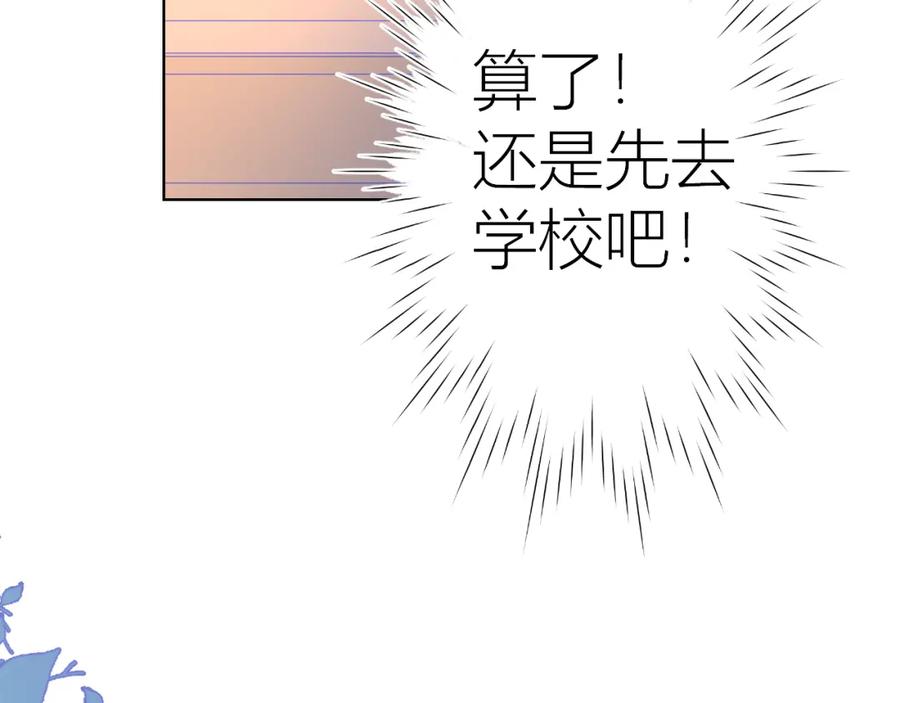 星辰于我 第56话 弥羽秋 第11页