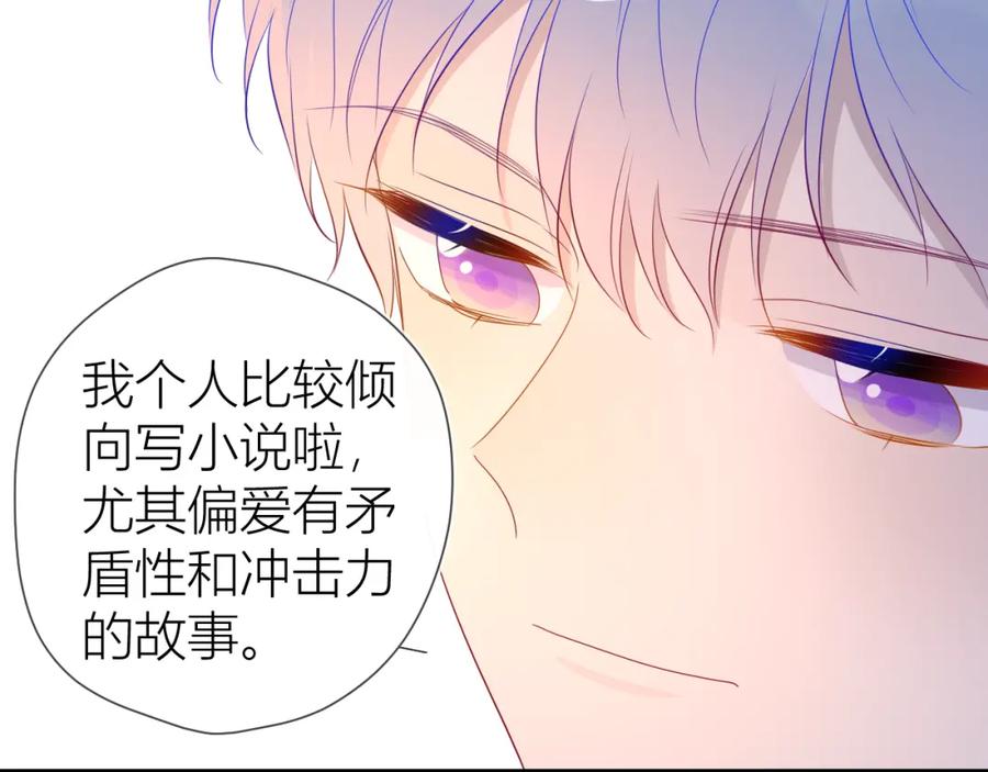 星辰于我 第57话 知己 第15页
