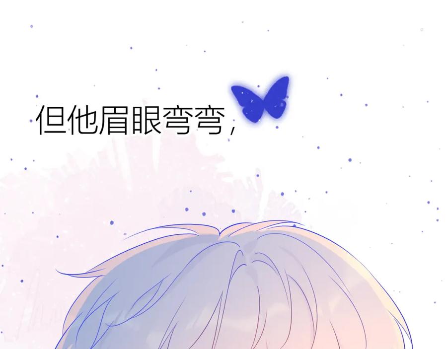 星辰于我 第57话 知己 第9页