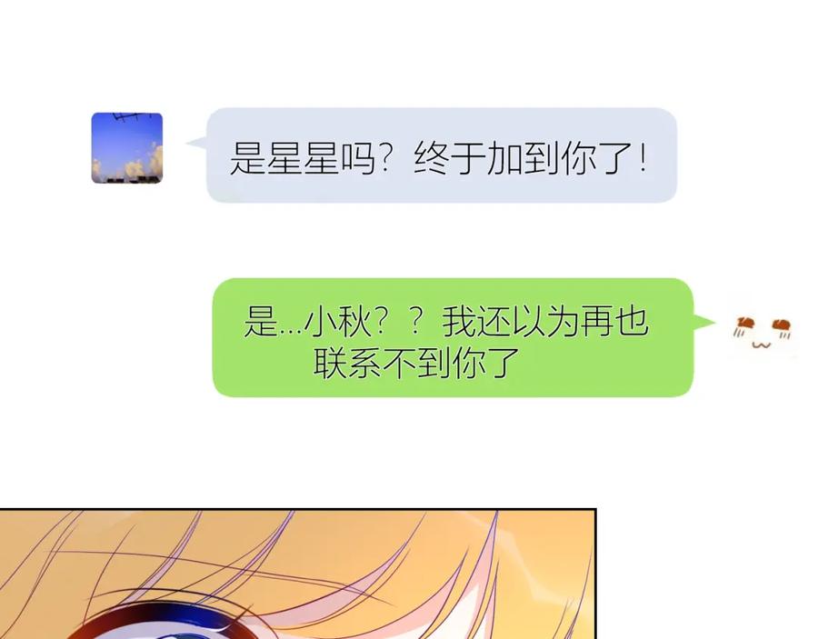 星辰于我 第57话 知己 第33页