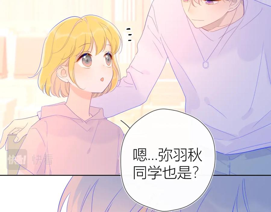星辰于我 第57话 知己 第14页