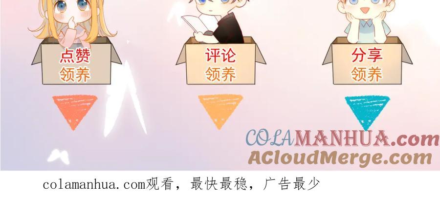 星辰于我 第57话 知己 第64页
