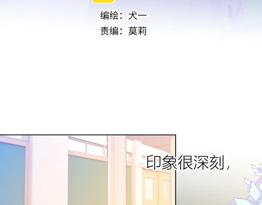星辰于我 第57话 知己 第3页