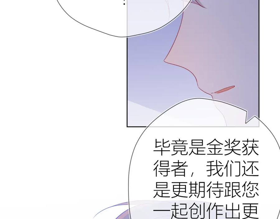 星辰于我 第57话 知己 第41页