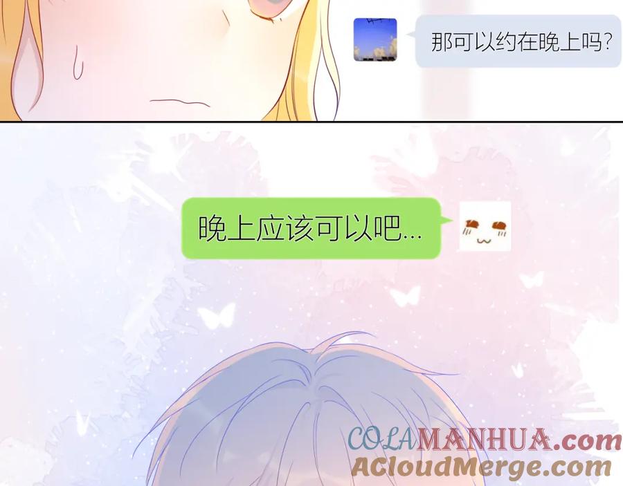 星辰于我 第57话 知己 第37页