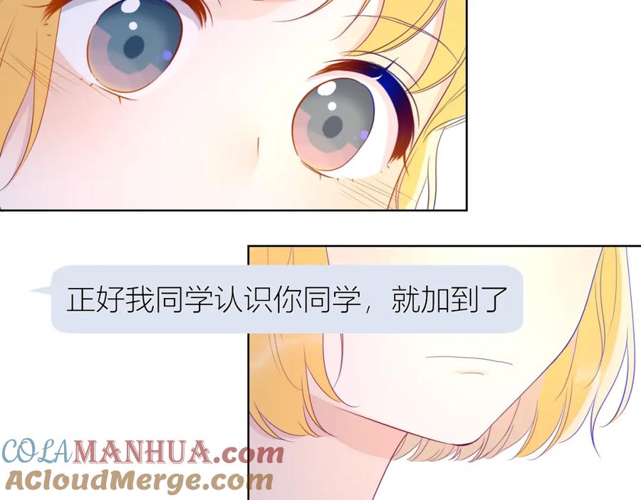 星辰于我 第57话 知己 第34页