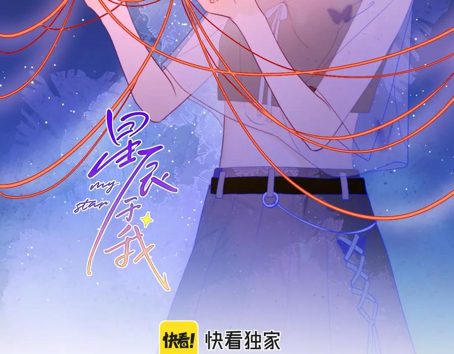 星辰于我 第57话 知己 第2页