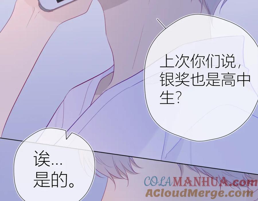 星辰于我 第57话 知己 第43页