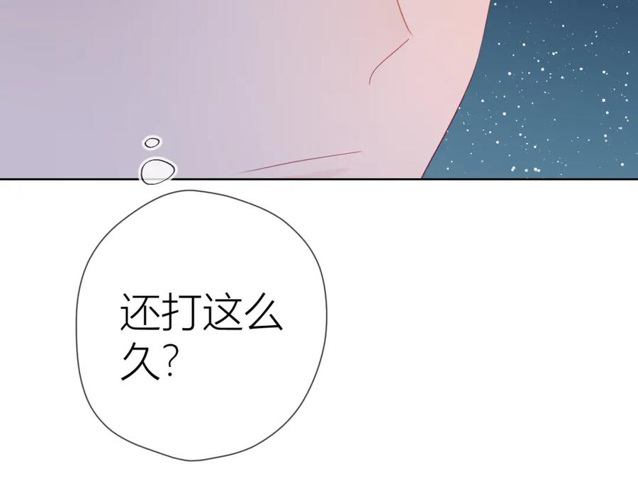 星辰于我 第57话 知己 第60页
