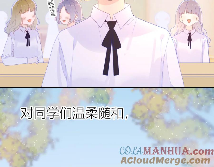 星辰于我 第57话 知己 第7页