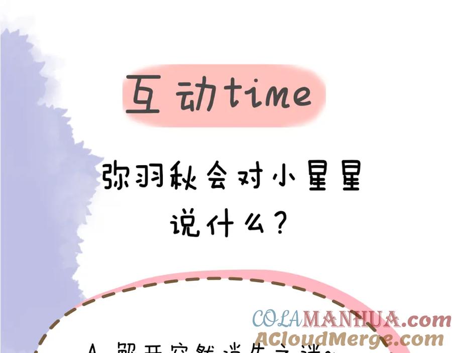 星辰于我 第57话 知己 第61页
