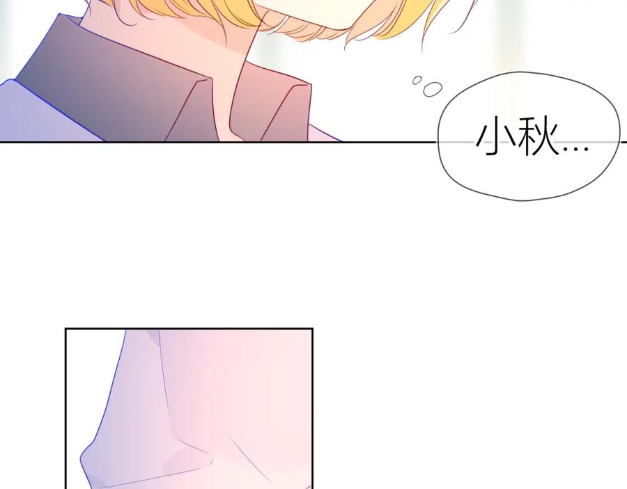 星辰于我 第57话 知己 第29页
