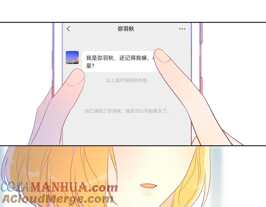 星辰于我 第57话 知己 第28页