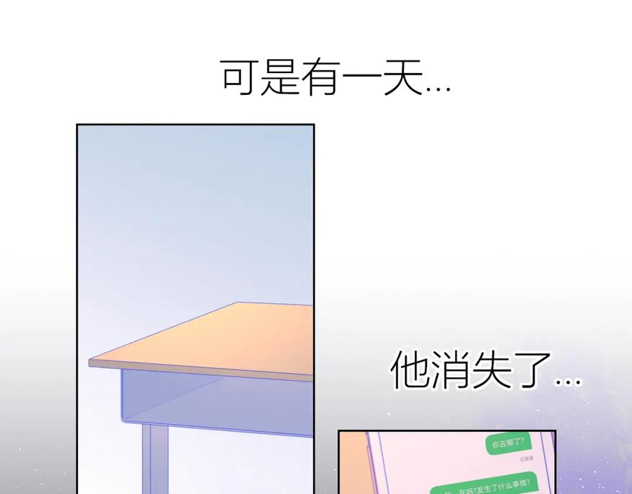 星辰于我 第57话 知己 第24页