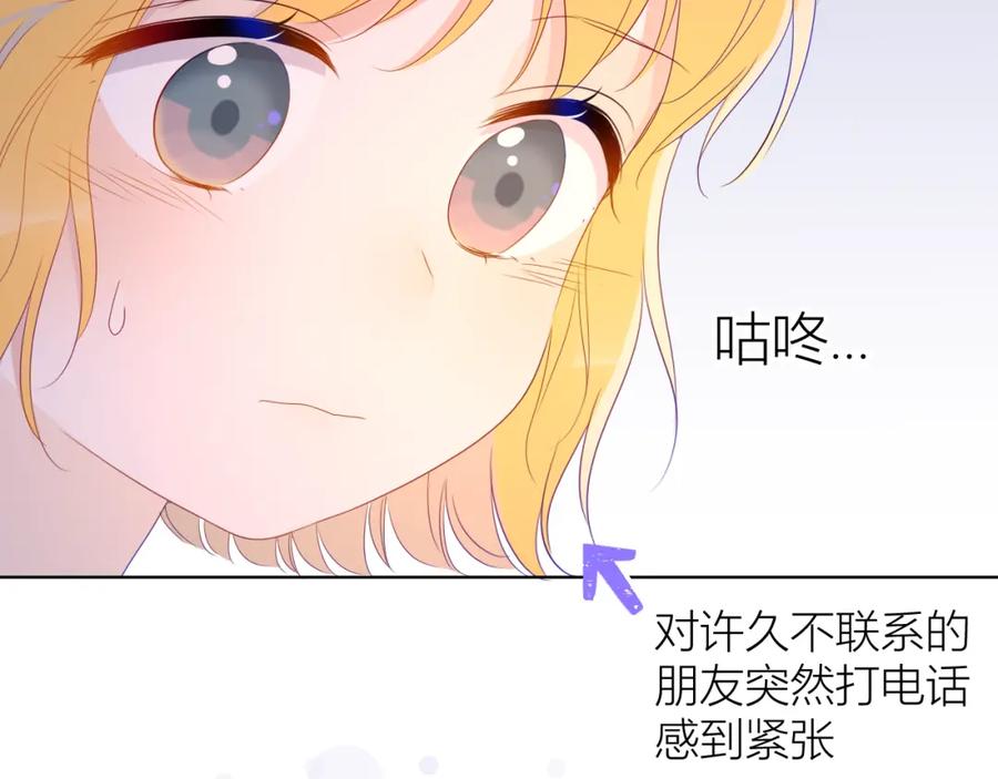 星辰于我 第57话 知己 第50页
