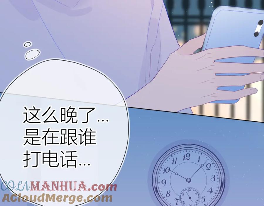 星辰于我 第57话 知己 第58页