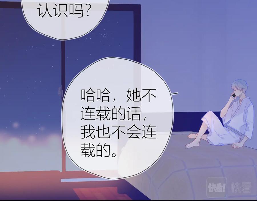 星辰于我 第57话 知己 第45页