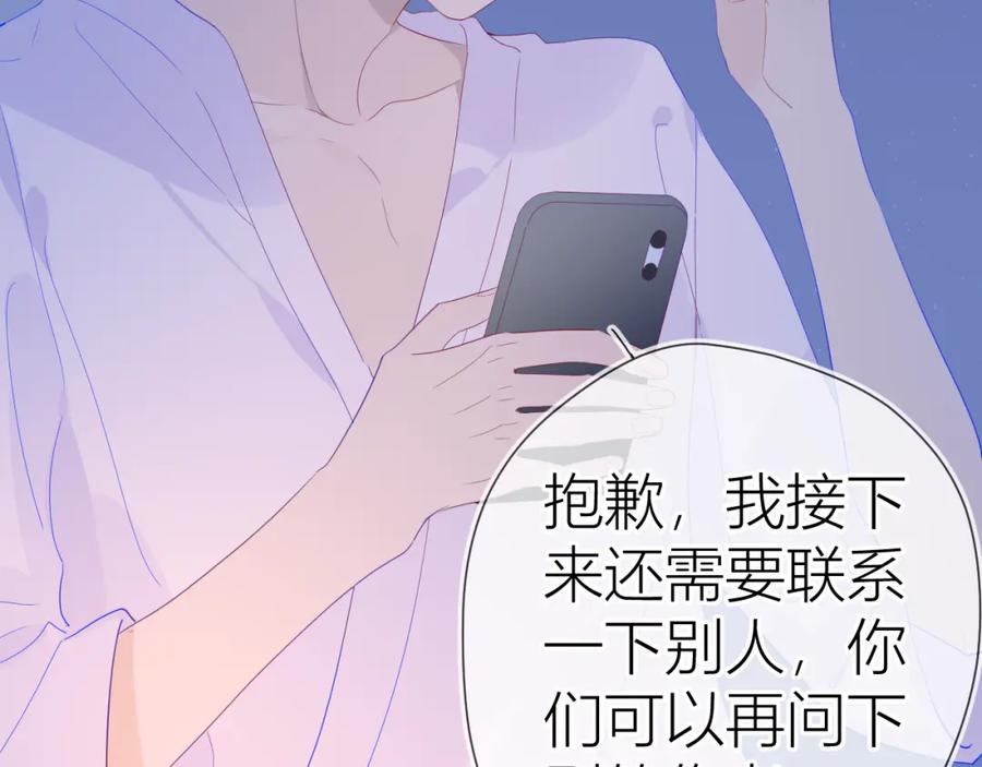 星辰于我 第57话 知己 第47页