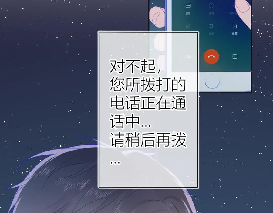 星辰于我 第57话 知己 第56页