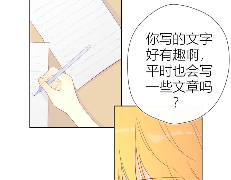 星辰于我 第57话 知己 第12页