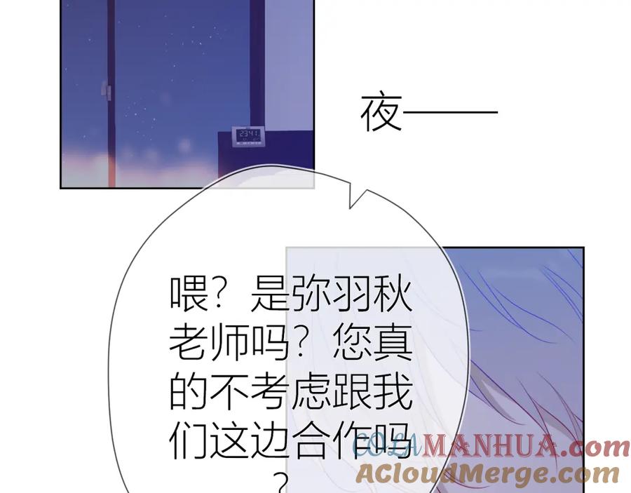 星辰于我 第57话 知己 第40页