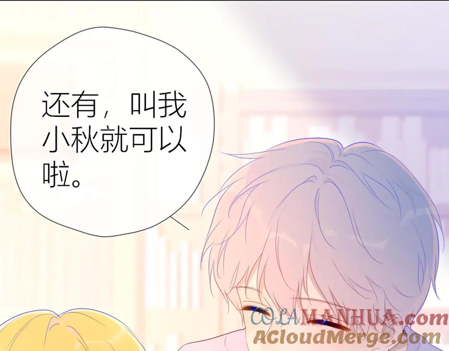 星辰于我 第57话 知己 第16页