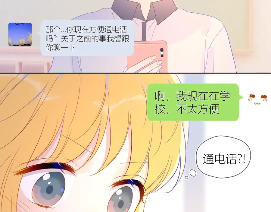 星辰于我 第57话 知己 第36页