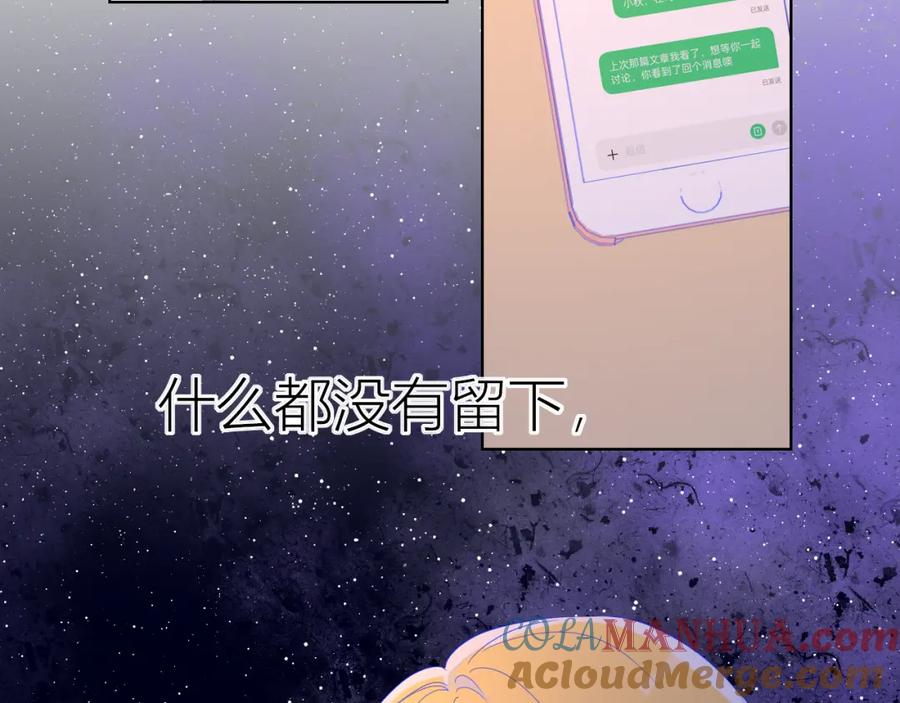星辰于我 第57话 知己 第25页